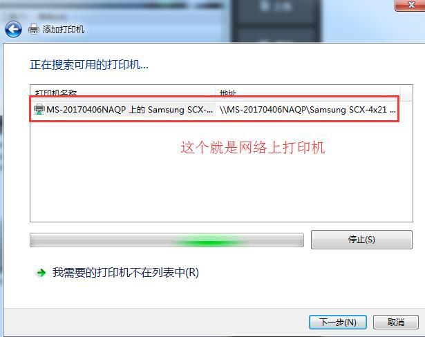添加网络上打印机 添加网络上打印机